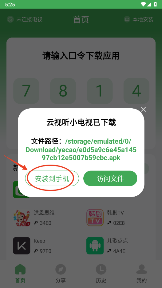 野草助手最新口令有哪些 野草助手最新口令大全