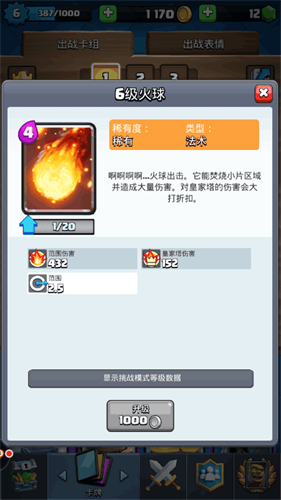 皇室战争百度版