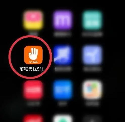 前程无忧怎么切换城市 前程无忧切换城市的方法