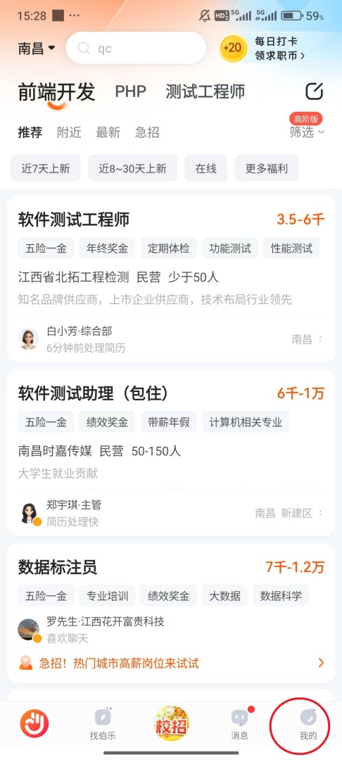 前程无忧怎么切换城市 前程无忧切换城市的方法