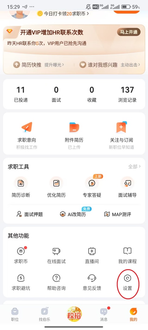 前程无忧怎么切换城市 前程无忧切换城市的方法