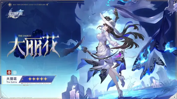 崩坏星穹铁道大丽花遗器怎么选 崩坏星穹铁道大丽花遗器搭配攻略