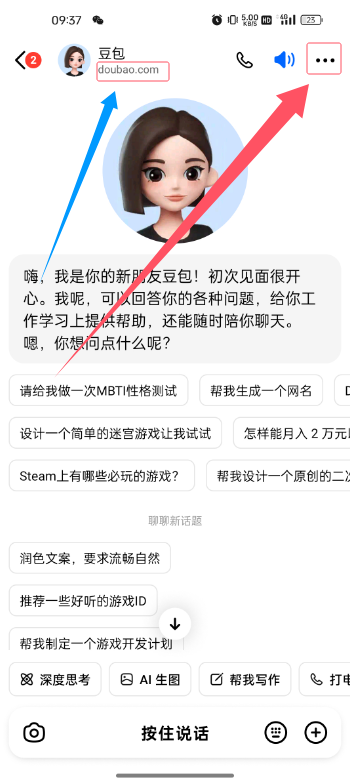 豆包ai怎么克隆自己声音打电话 豆包ai克隆自己声音打电话方法