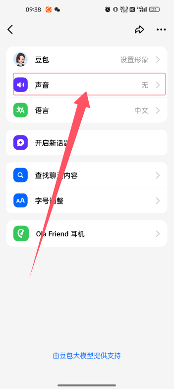 豆包ai怎么克隆自己声音打电话 豆包ai克隆自己声音打电话方法