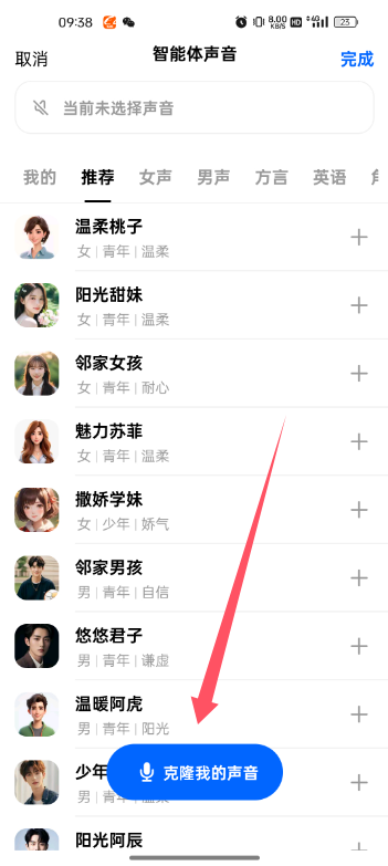 豆包ai怎么克隆自己声音打电话 豆包ai克隆自己声音打电话方法