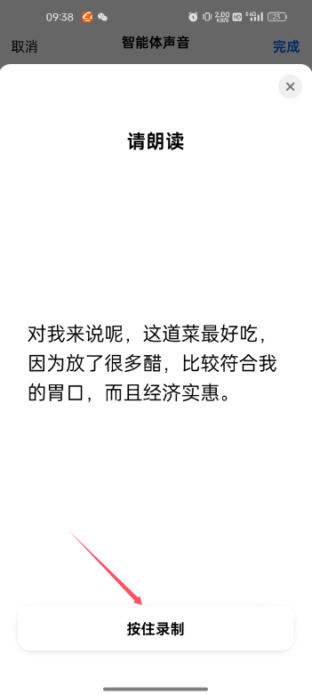 豆包ai怎么克隆自己声音打电话 豆包ai克隆自己声音打电话方法