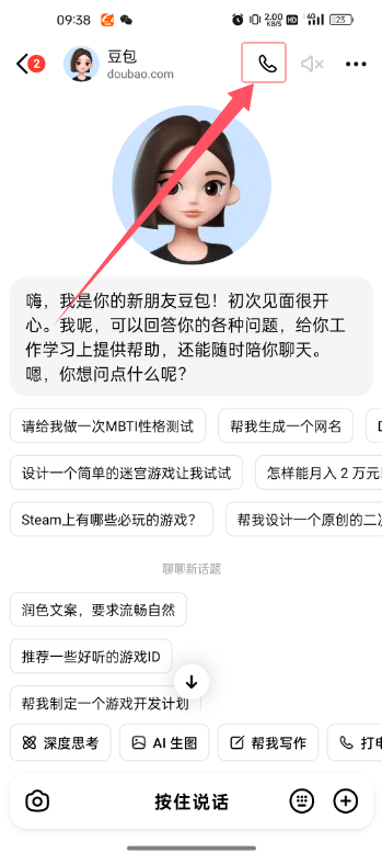 豆包ai怎么克隆自己声音打电话 豆包ai克隆自己声音打电话方法