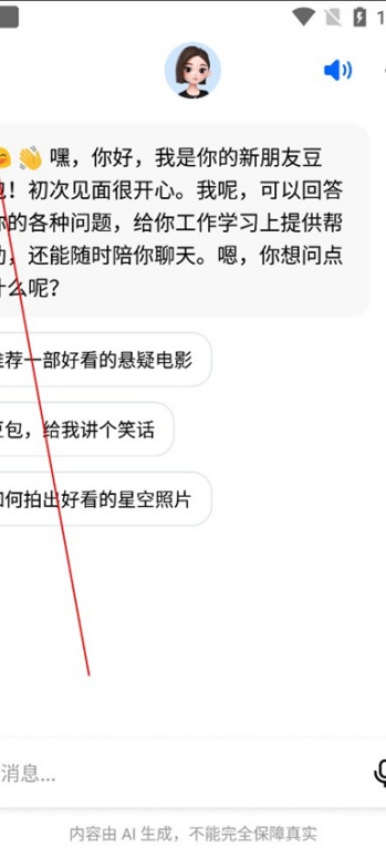 豆包ai怎么克隆自己声音打电话 豆包ai克隆自己声音打电话方法