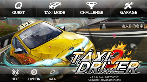 疯狂出租车2手机版