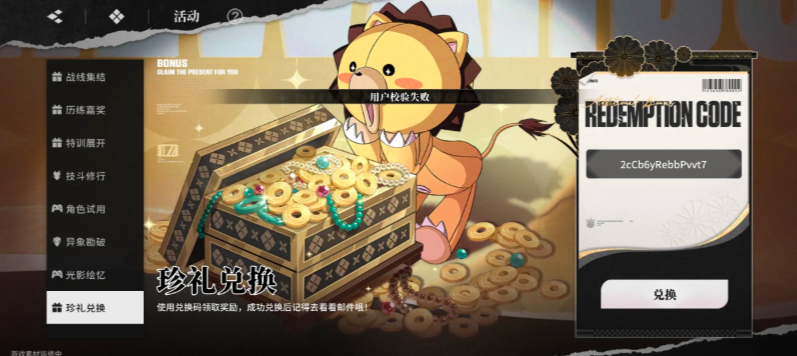 境界刀鸣兑换码在哪输入 境界刀鸣兑换码在哪兑换