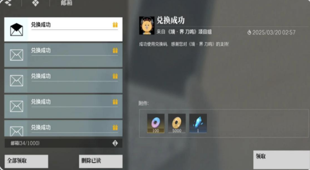 境界刀鸣兑换码在哪输入 境界刀鸣兑换码在哪兑换