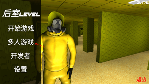 误入后室联机版