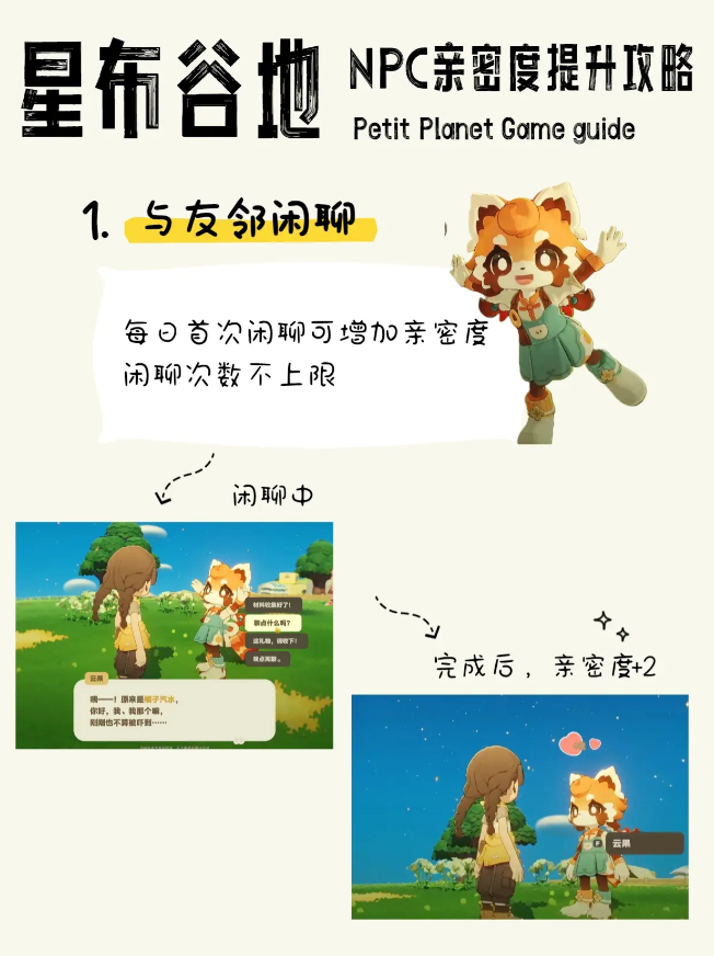 星布谷地NPC提升亲密度方法 星布谷地NPC亲密度提升攻略