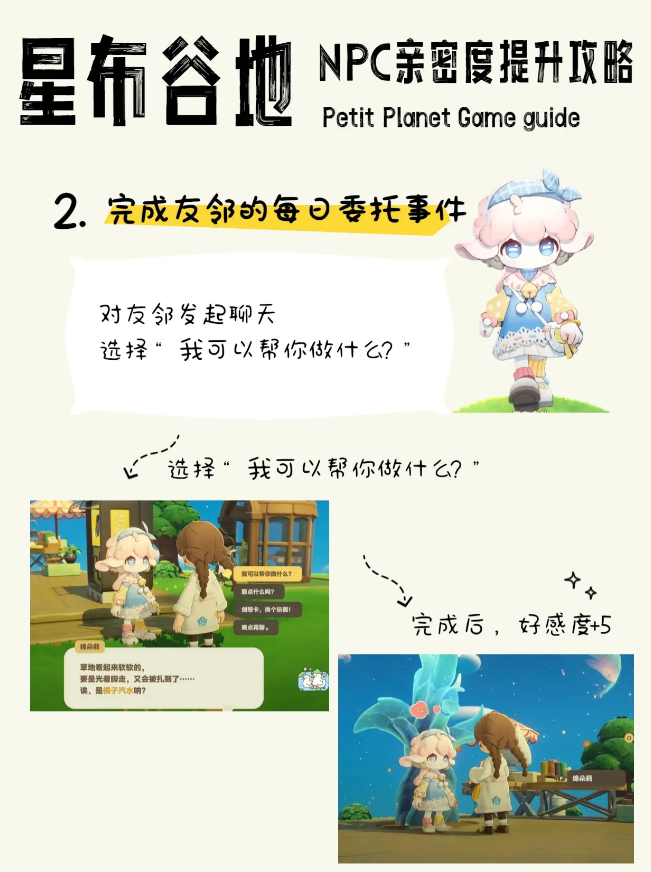 星布谷地NPC提升亲密度方法 星布谷地NPC亲密度提升攻略