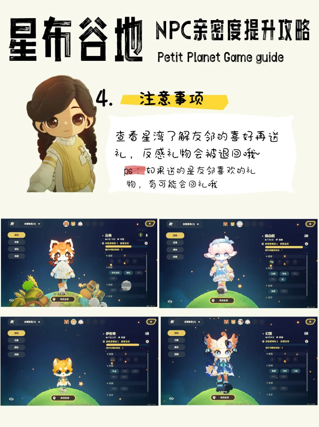 星布谷地NPC提升亲密度方法 星布谷地NPC亲密度提升攻略