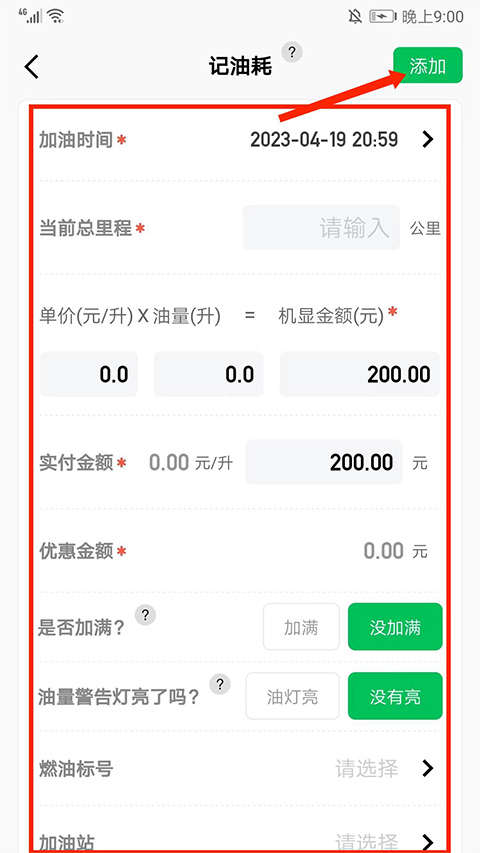 小熊油耗怎么记录油耗 小熊油耗记录油耗方法