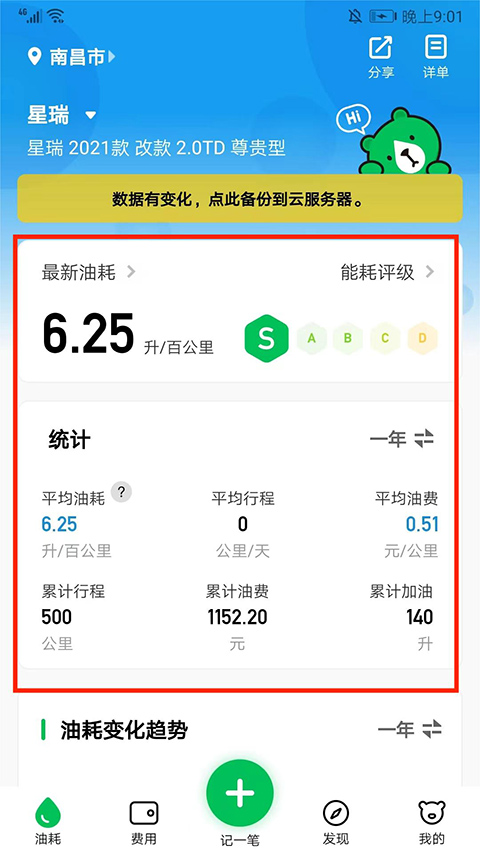 小熊油耗怎么记录油耗 小熊油耗记录油耗方法