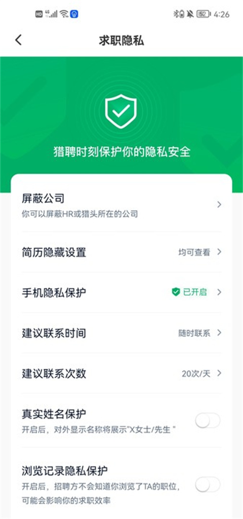 猎聘怎么关闭求职状态 猎聘关闭求职状态教程