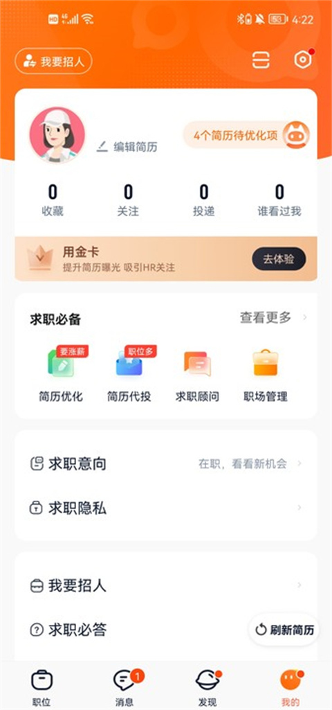 猎聘怎么关闭求职状态 猎聘关闭求职状态教程