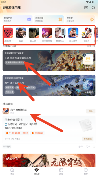 心悦俱乐部怎么绑定俱乐部
