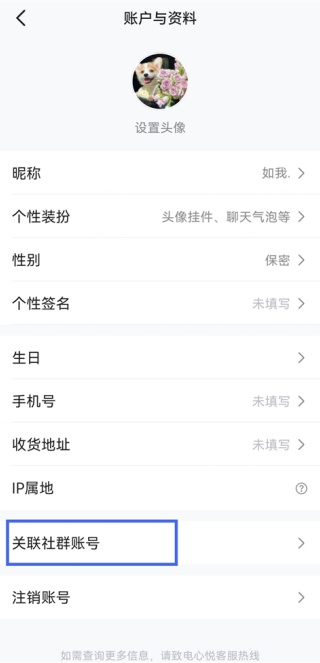 心悦俱乐部怎么绑定俱乐部