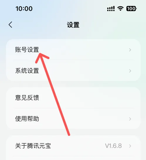 腾讯元宝怎么解绑手机号 腾讯元宝解绑手机号步骤一览