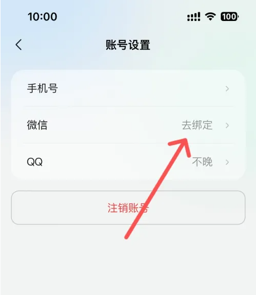 腾讯元宝怎么解绑手机号 腾讯元宝解绑手机号步骤一览