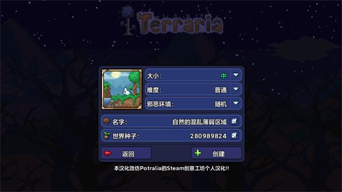 泰拉瑞亚汉化版截图3