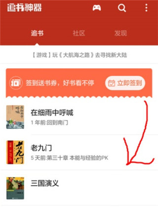 追书神器怎么换源 追书神器换源方法