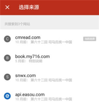 追书神器怎么换源 追书神器换源方法