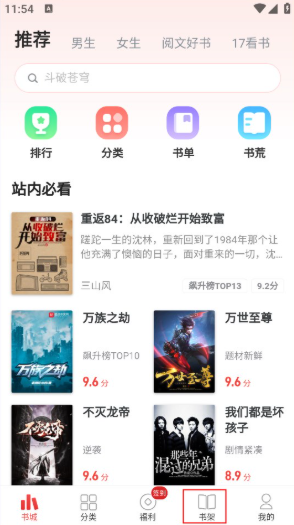 追书神器怎么换源 追书神器换源方法