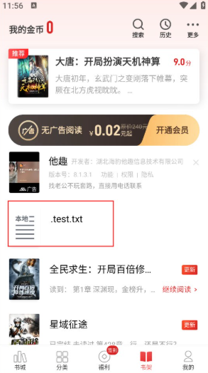 追书神器怎么换源 追书神器换源方法