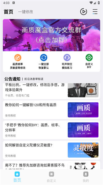 画质魔盒怎么开启120帧模式 画质魔盒开启120帧方法