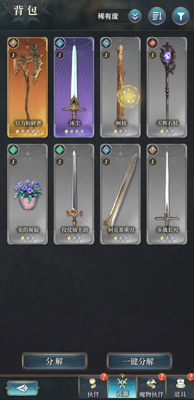 风之痕手游武器系统全攻略