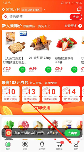 叮咚买菜怎么修改收货地址 叮咚买菜收货地址修改方法