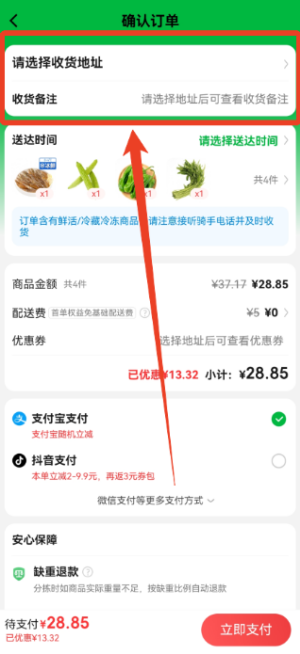 叮咚买菜怎么修改收货地址 叮咚买菜收货地址修改方法