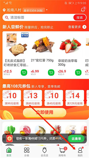 叮咚买菜怎么修改收货地址 叮咚买菜收货地址修改方法