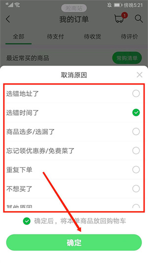叮咚买菜怎么修改收货地址 叮咚买菜收货地址修改方法