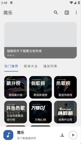 简乐1.4.1版本截图1
