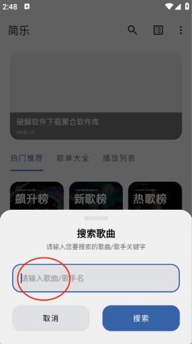 简乐1.4.1版本截图2