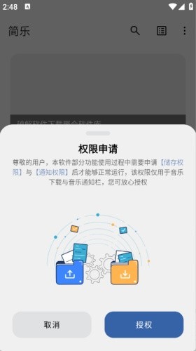 简乐1.4.1版本截图3
