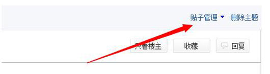 百度贴吧怎么置顶评论 百度贴吧置顶聊天的方法