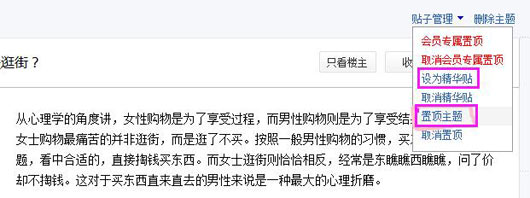 百度贴吧怎么置顶评论 百度贴吧置顶聊天的方法