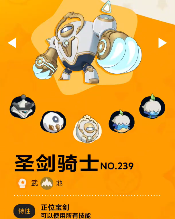 洛克王国世界圣剑骑士怎么打 洛克王国世界圣剑骑士打法教学