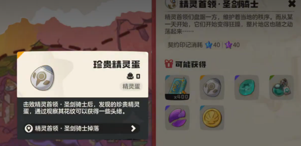 洛克王国世界圣剑骑士怎么打 洛克王国世界圣剑骑士打法教学