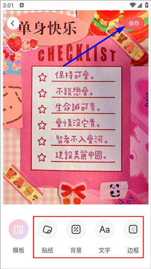 堆糖怎么批量保存图片 堆糖批量保存图片教程