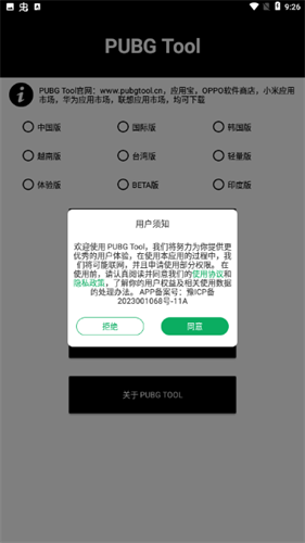 pubgtool画质助手120帧免费版