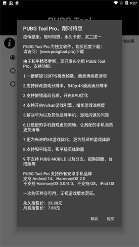 pubgtool画质助手120帧免费版