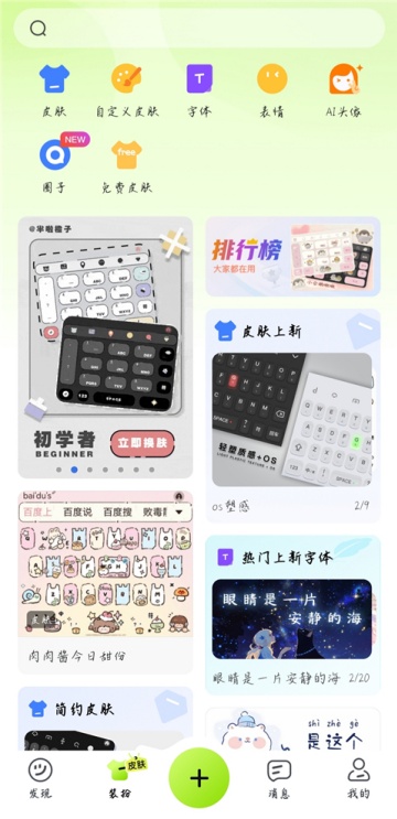 百度输入法怎么关闭桌面浮窗 百度输入法关闭桌面浮窗步骤