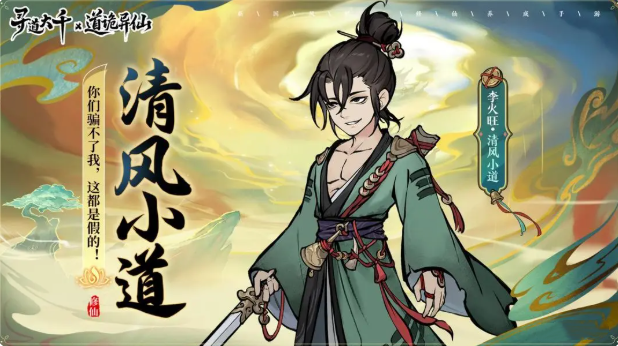 寻道大千道诡异仙联动有哪些活动 寻道大千道诡异仙联动活动介绍